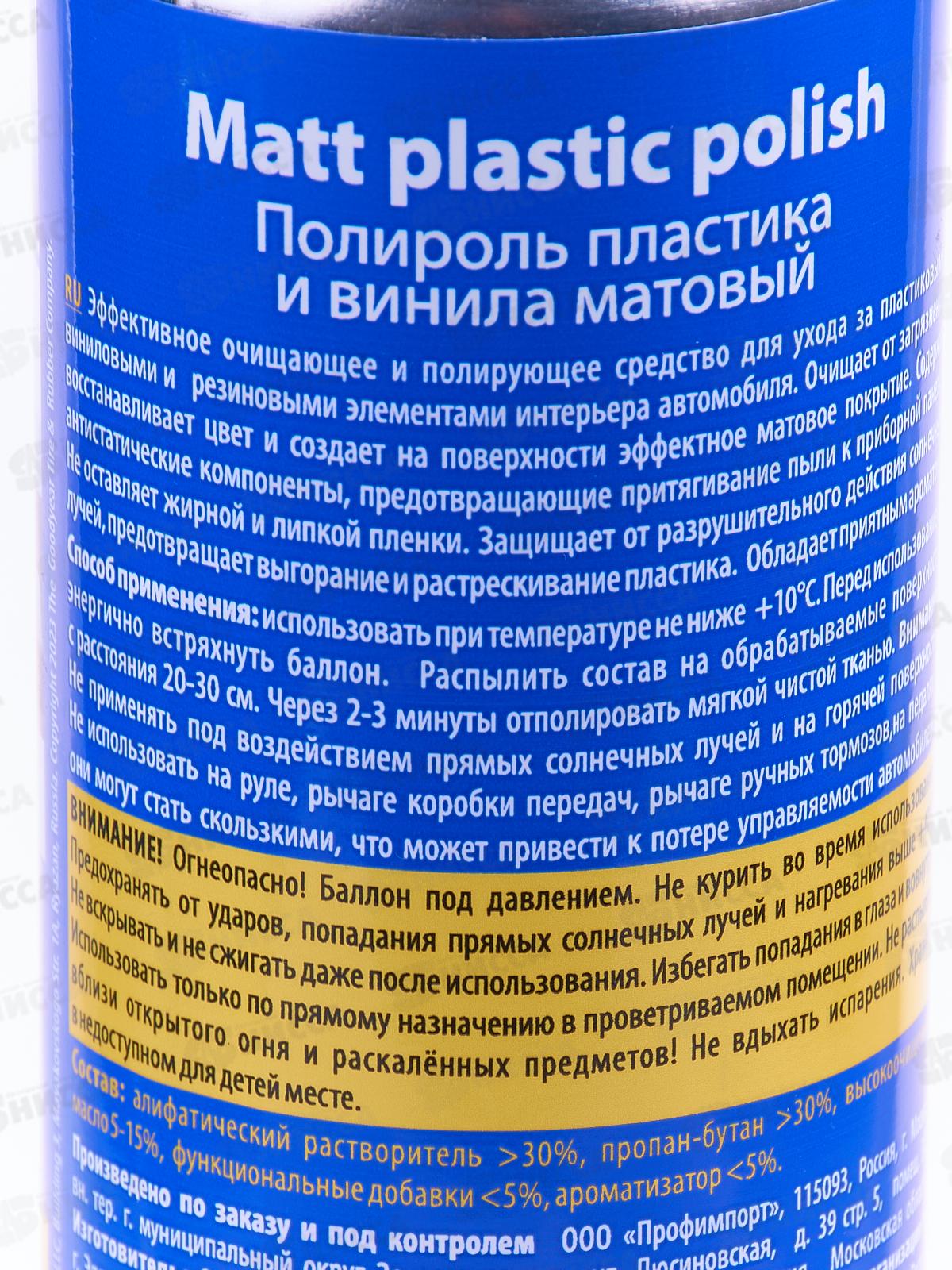 Полироль пластика матовый ВИНОГРАД 400мл, Grape GY000794