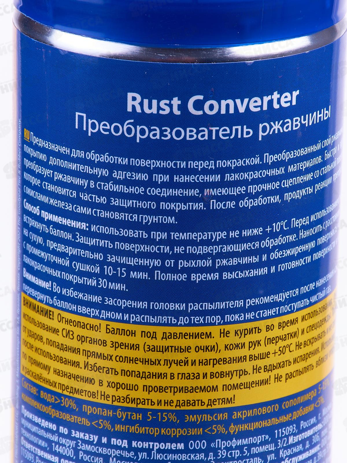 Преобразователь ржавчины аэрозоль 650мл  GY000723