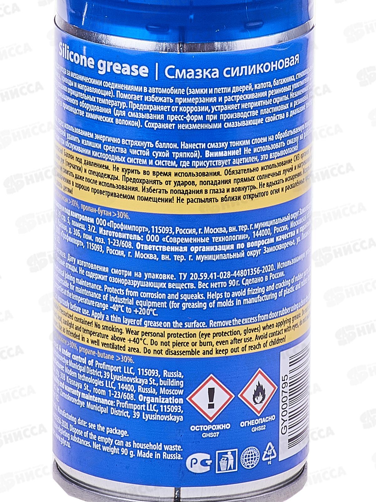 Смазка силиконовая, аэрозоль 210 мл, Goodyear