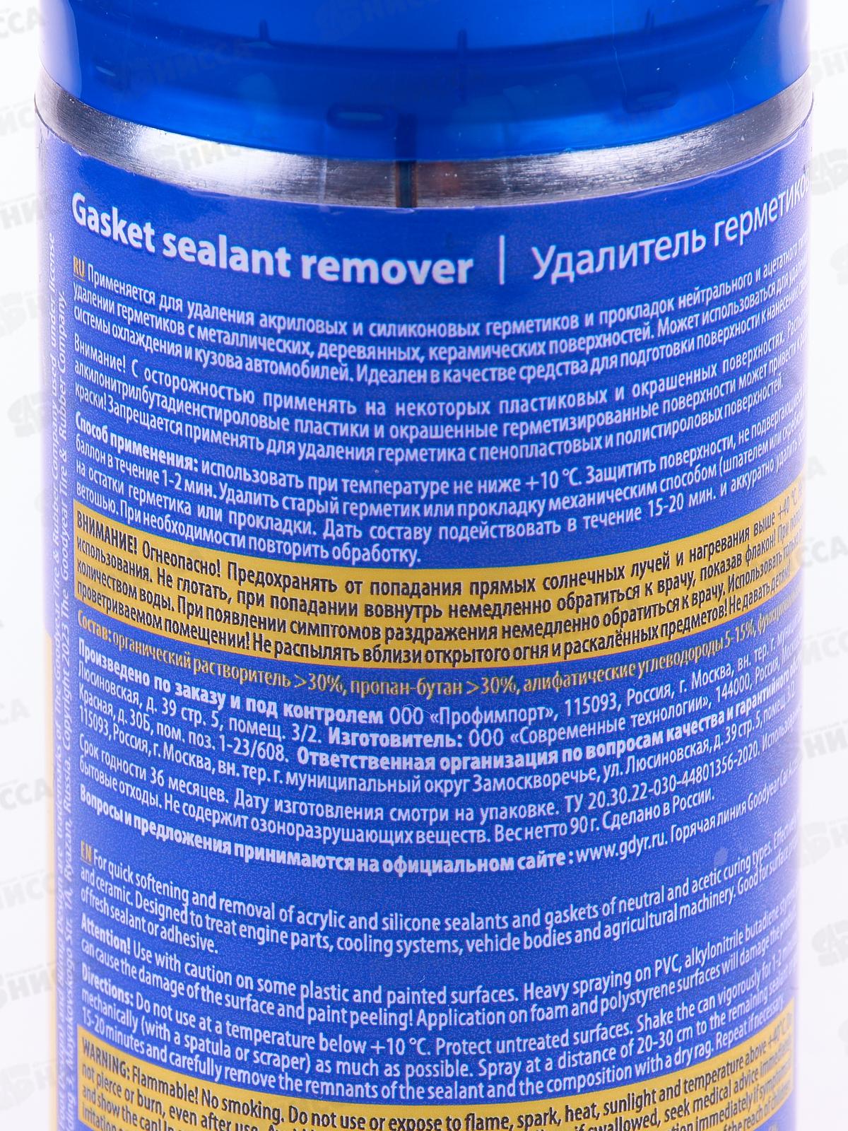 Удалитель герметиков и прокладок,аэрозоль 210 мл, Goodyear