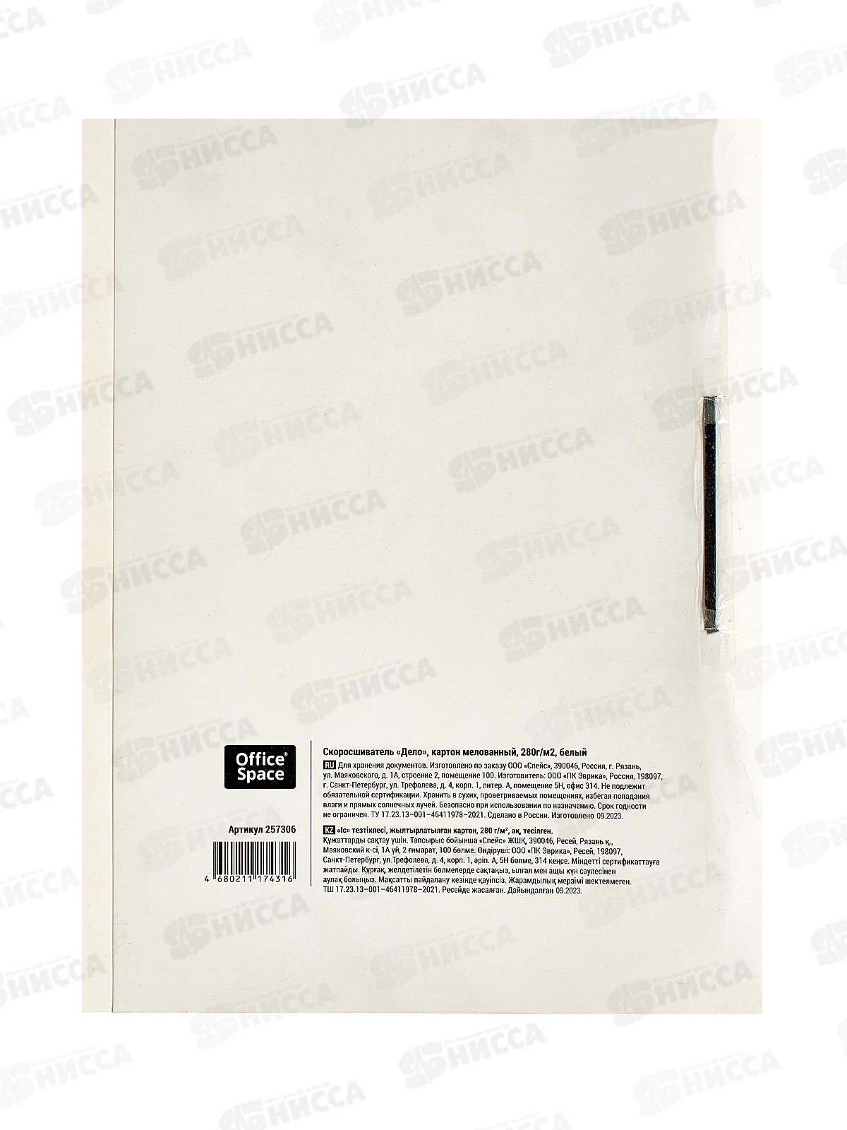 Скоросшиватель &quotДЕЛО&quot OfficeSpace,мелов., P280, А4 257306*200