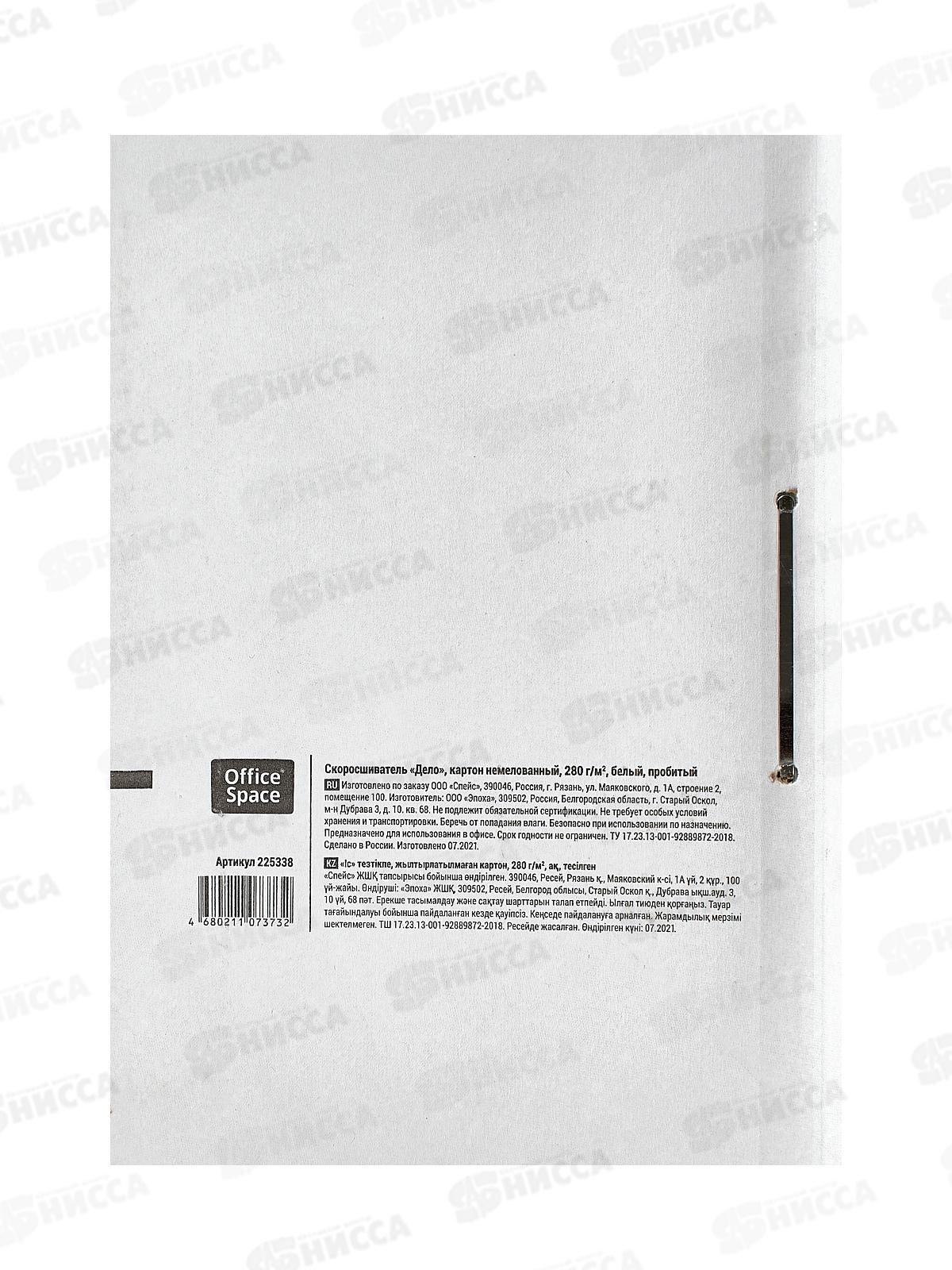 Скоросшиватель &quotДЕЛО&quot OfficeSpace,мелов., P280, А4 225338*200