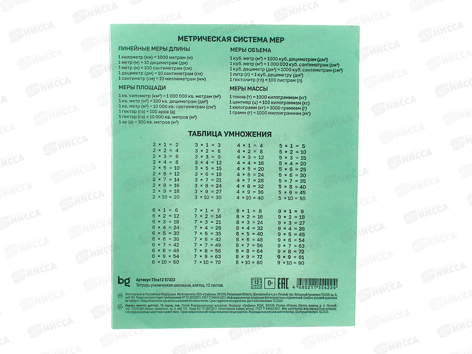 Тетрадь 12листов клетка BG 57422 зел.обл. офсет*240