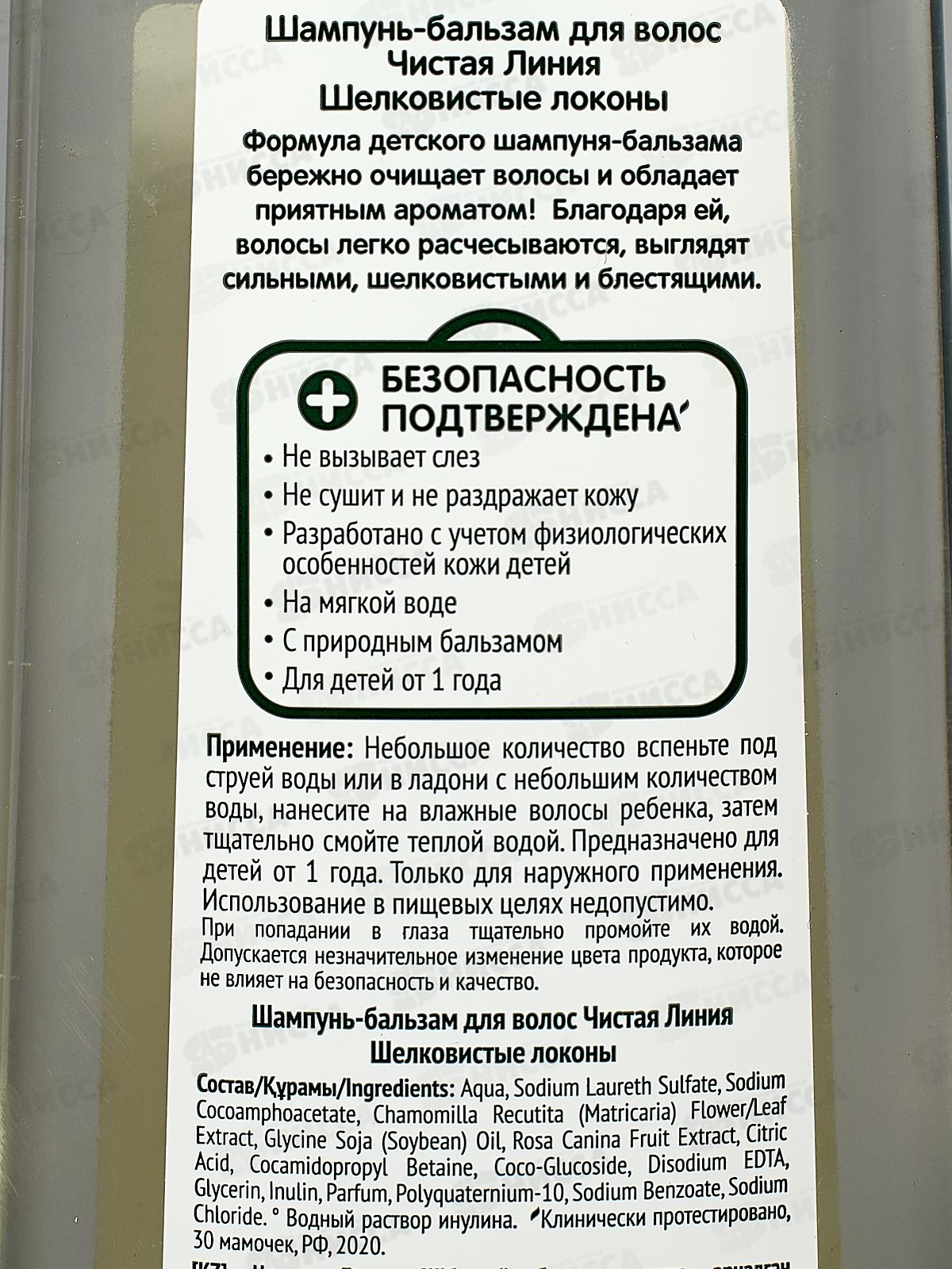 Концерн Калина Чистая Линия шампунь 400мл Детский Kids Шелковые локоны *1/12