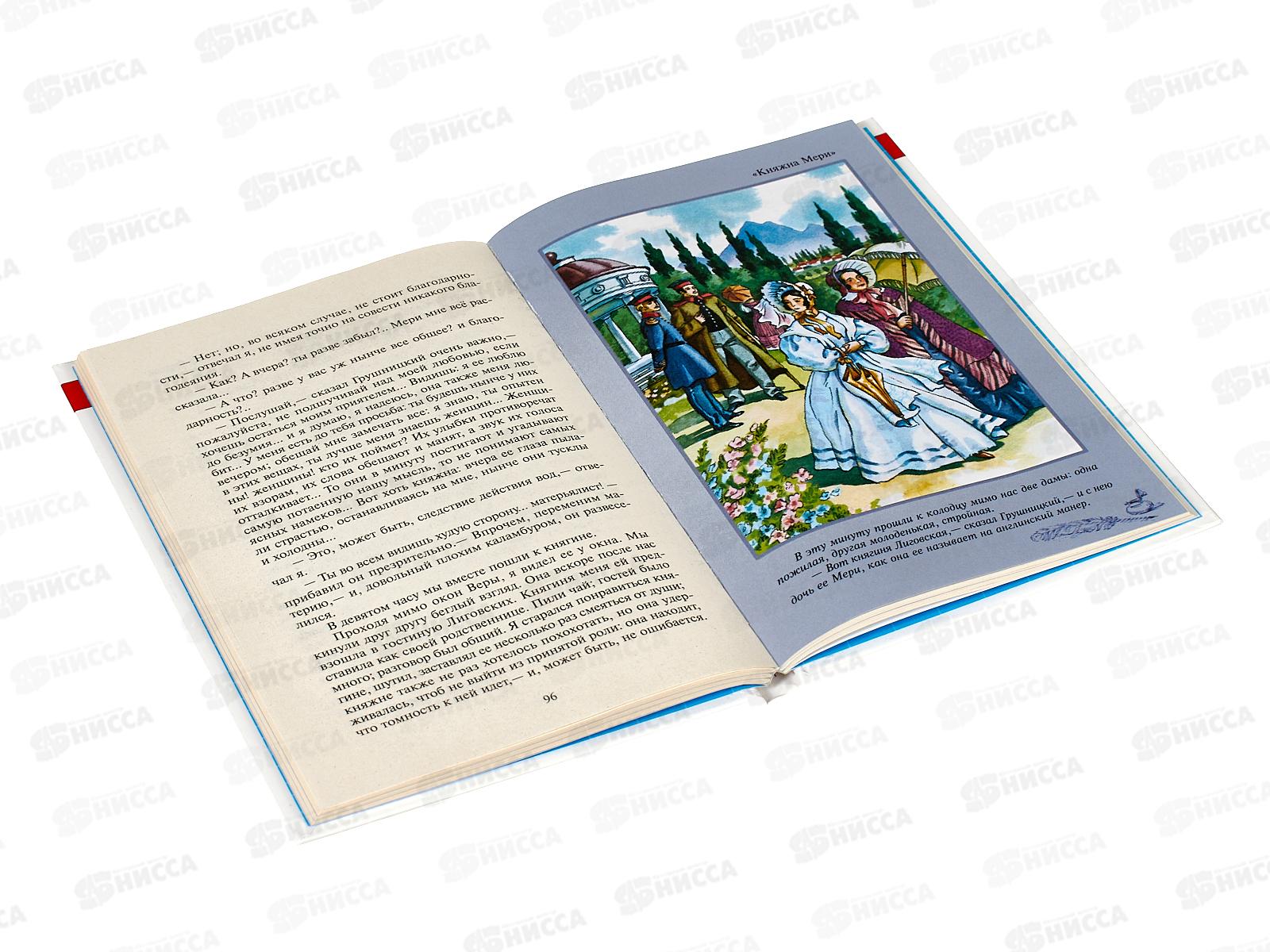 Книга СВ Герой нашего времени, Лермонтов, К-ШБ-22 *20