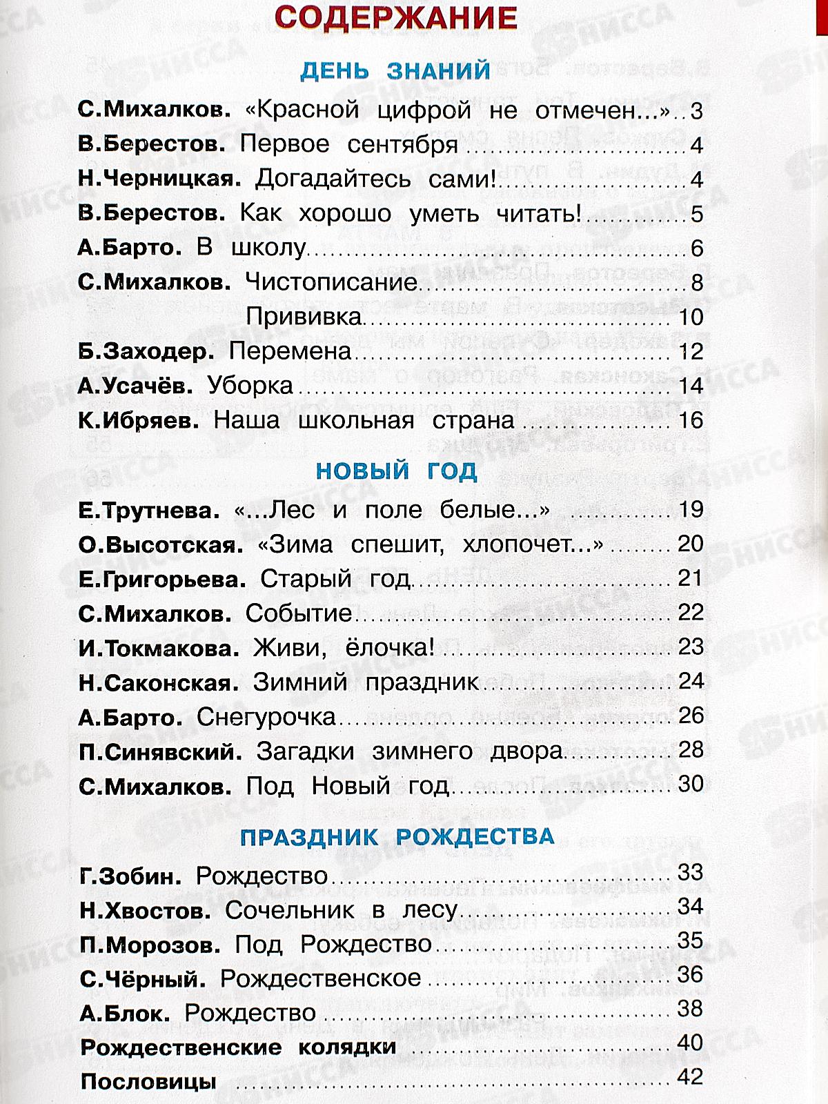 Книга СВ Красный день календаря (стихи, песни, загадки), К-ШБ-111 *20