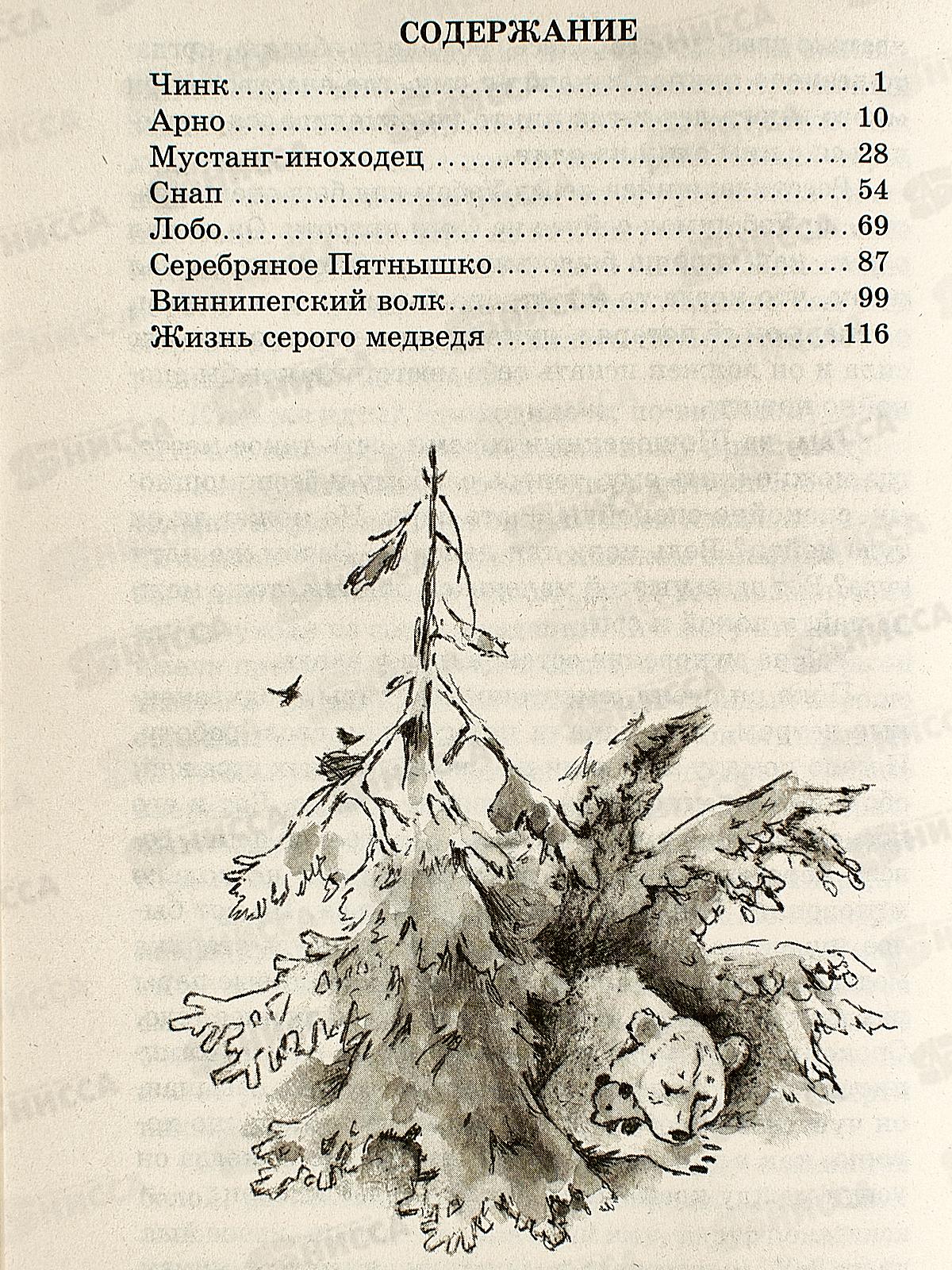 Книга СВ Мустанг-иноходец и другие рассказы, Сетон-Томпсон К-ШБ-39 *20