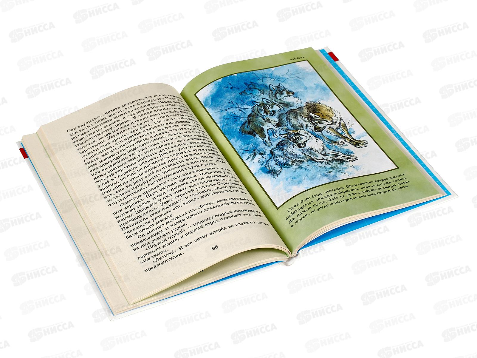 Книга СВ Мустанг-иноходец и другие рассказы, Сетон-Томпсон К-ШБ-39 *20