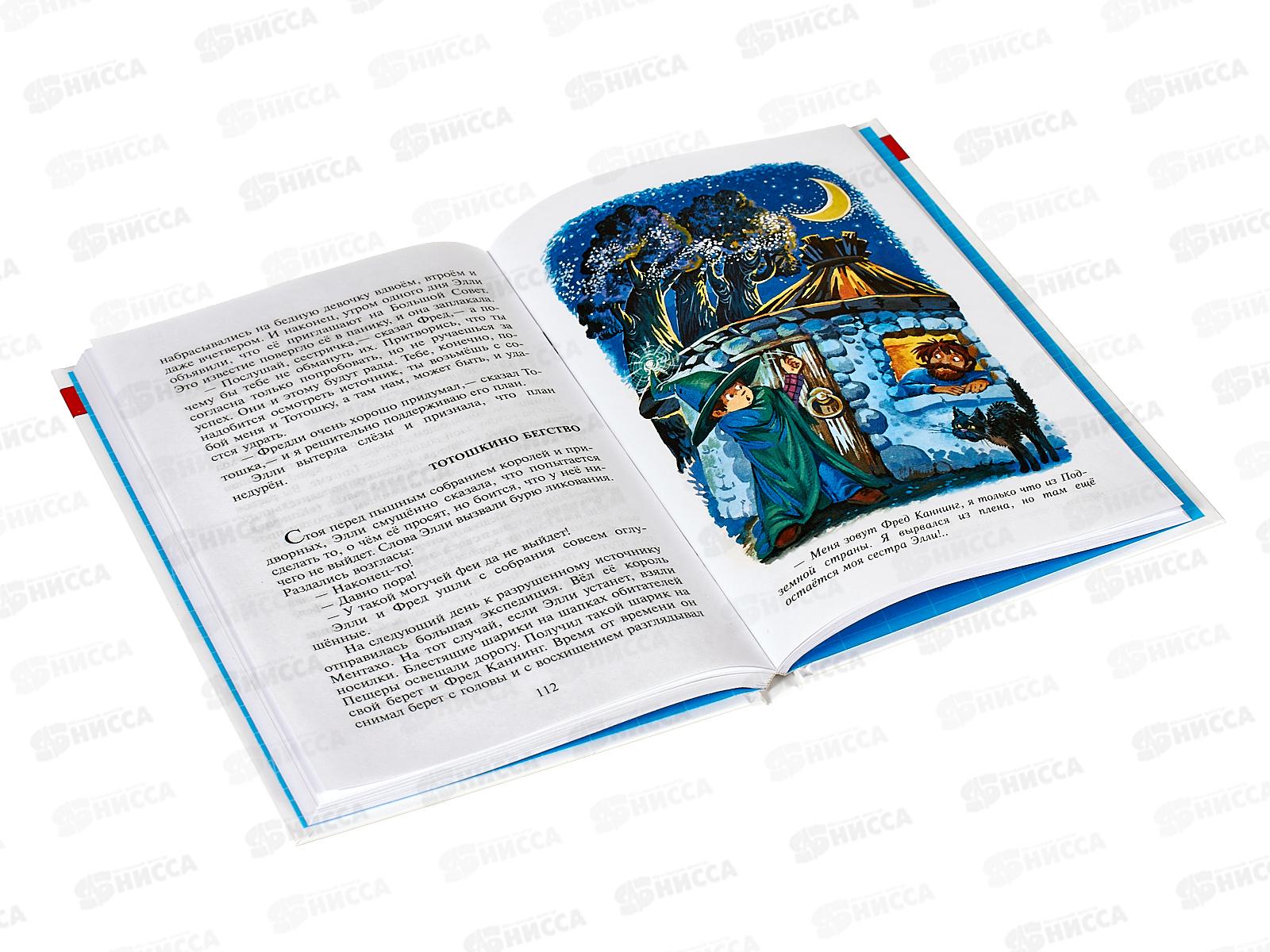 Книга СВ Семь подземных королей, Волков, К-ШБ-65 *20