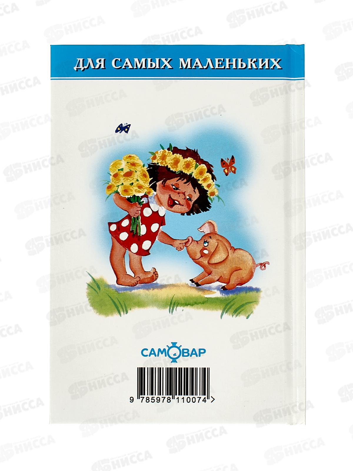 Книга СВ Буренка и компания, К-ДСМ-05 *30