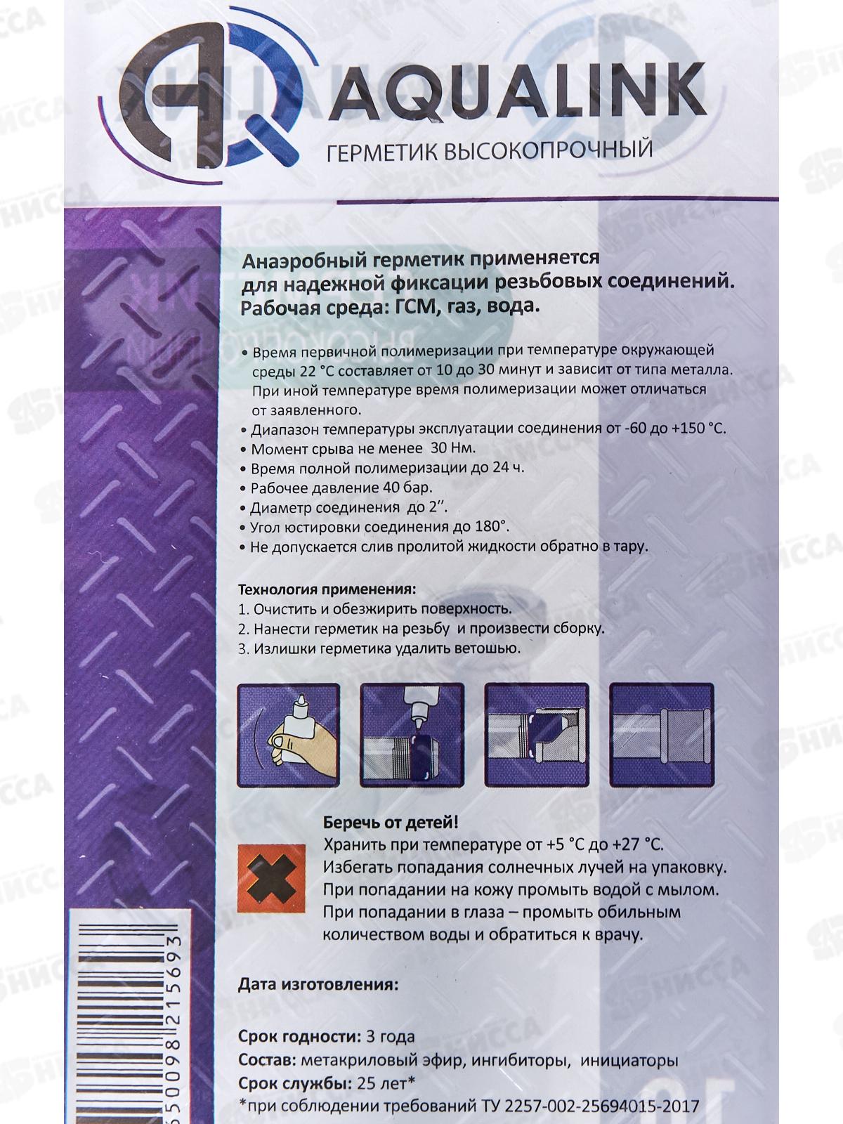 Клей-герметик анаэробный Aqualink &quotВысокопрочный&quot 10г в блис.