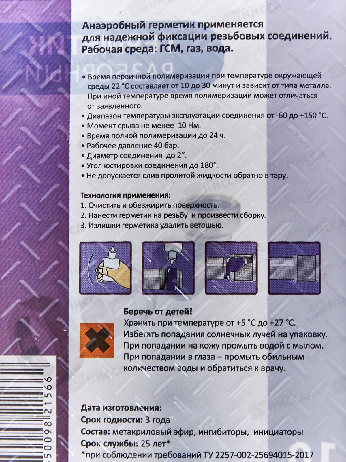 Клей-герметик анаэробный Aqualink &quotРазборный&quot 10г в блис.