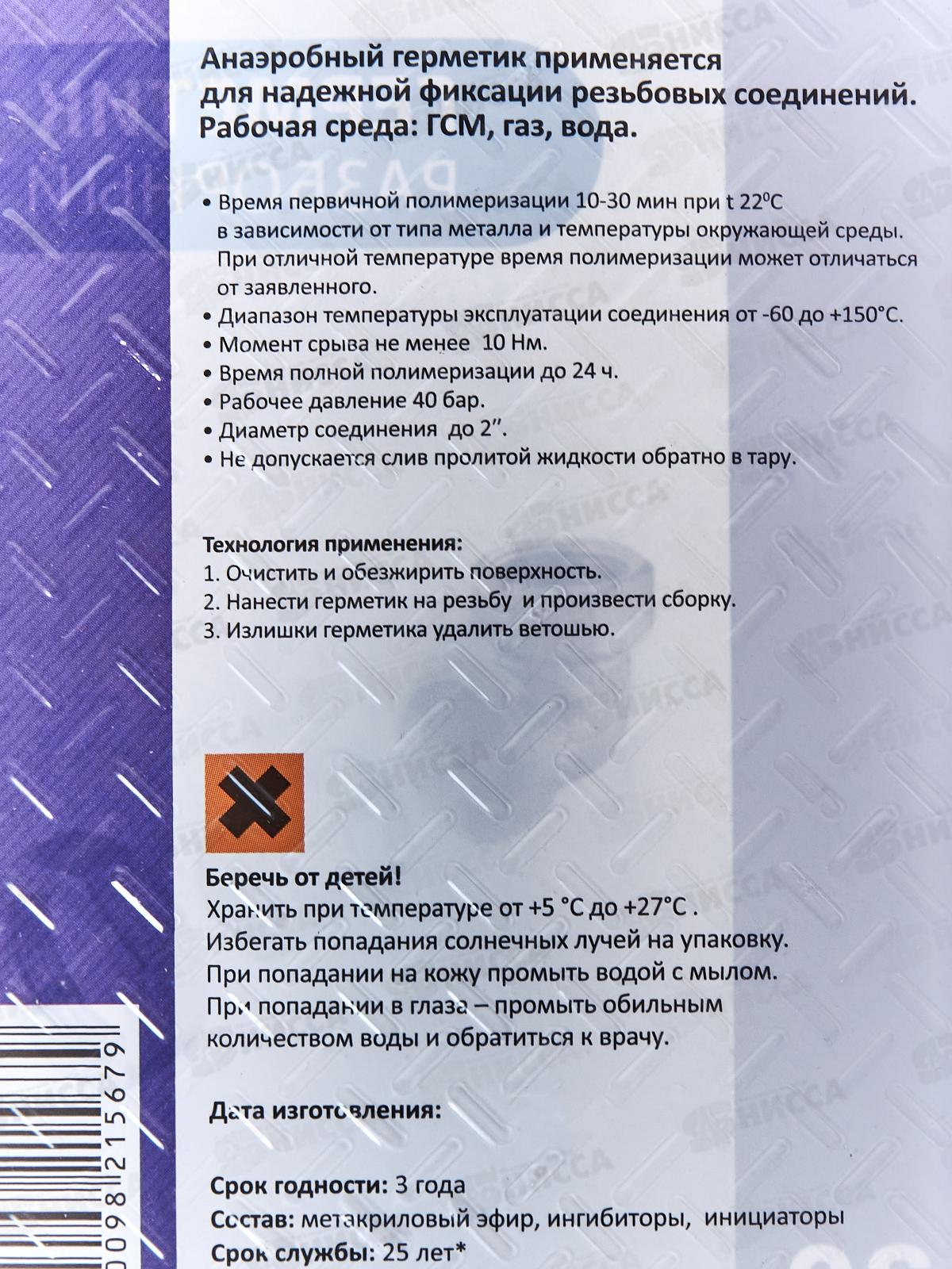 Клей-герметик анаэробный Aqualink &quotРазборный&quot 30г в блис.