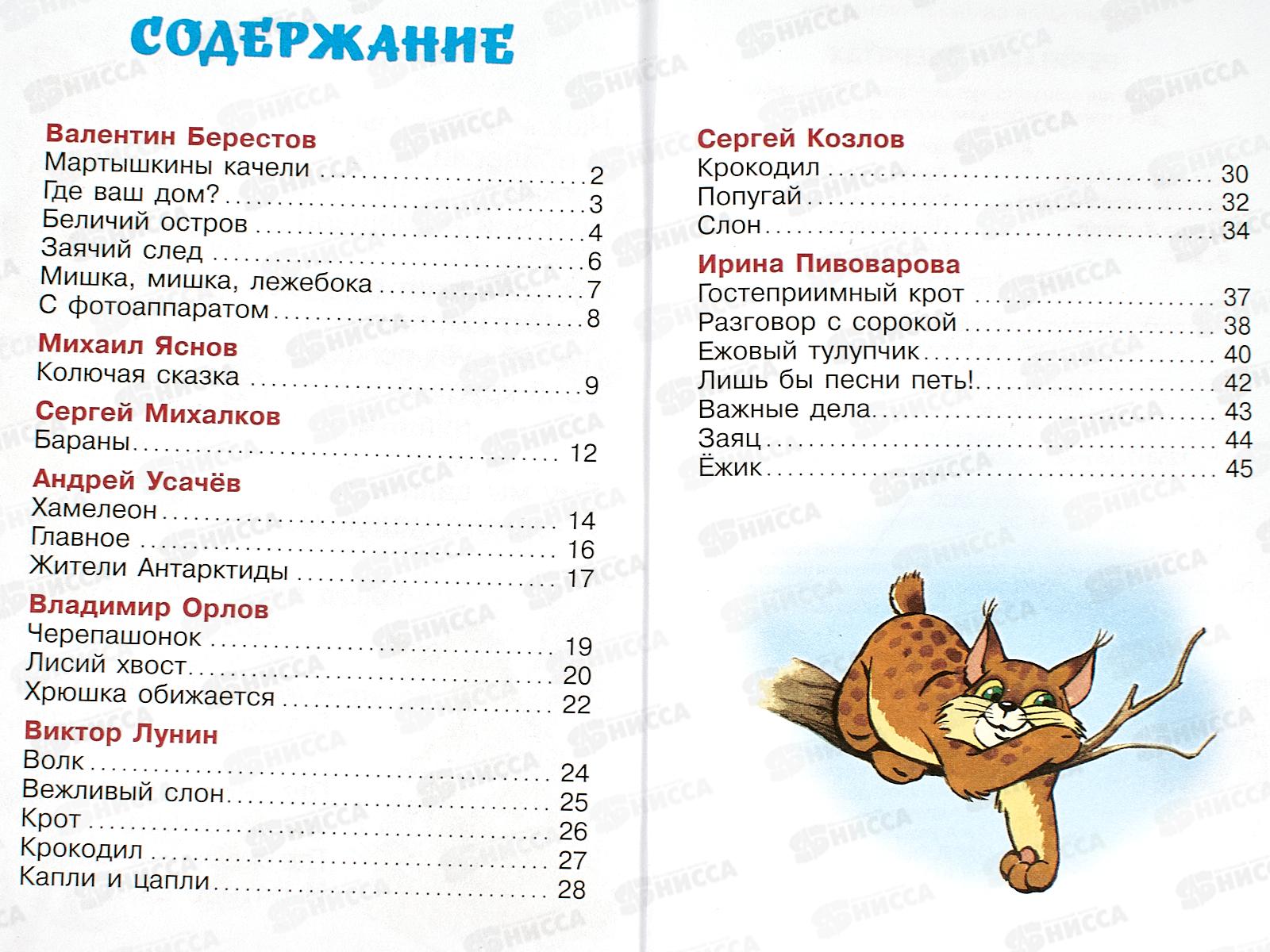 Книга СВ Ребятам о зверятах, К-ДСМ-17 *30