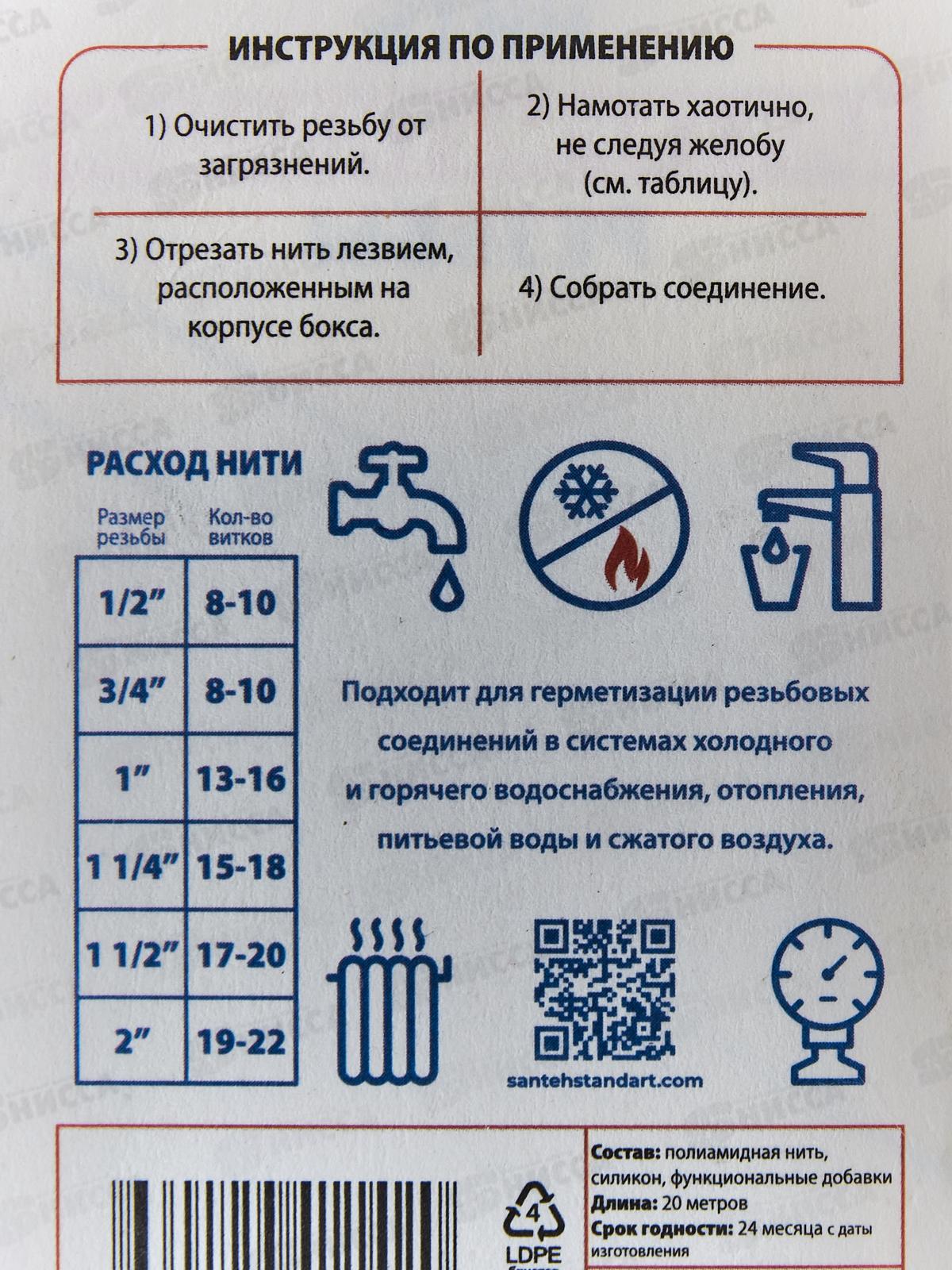 Нить для гемертизации резьбовых соединений 20м Aqualink 02190