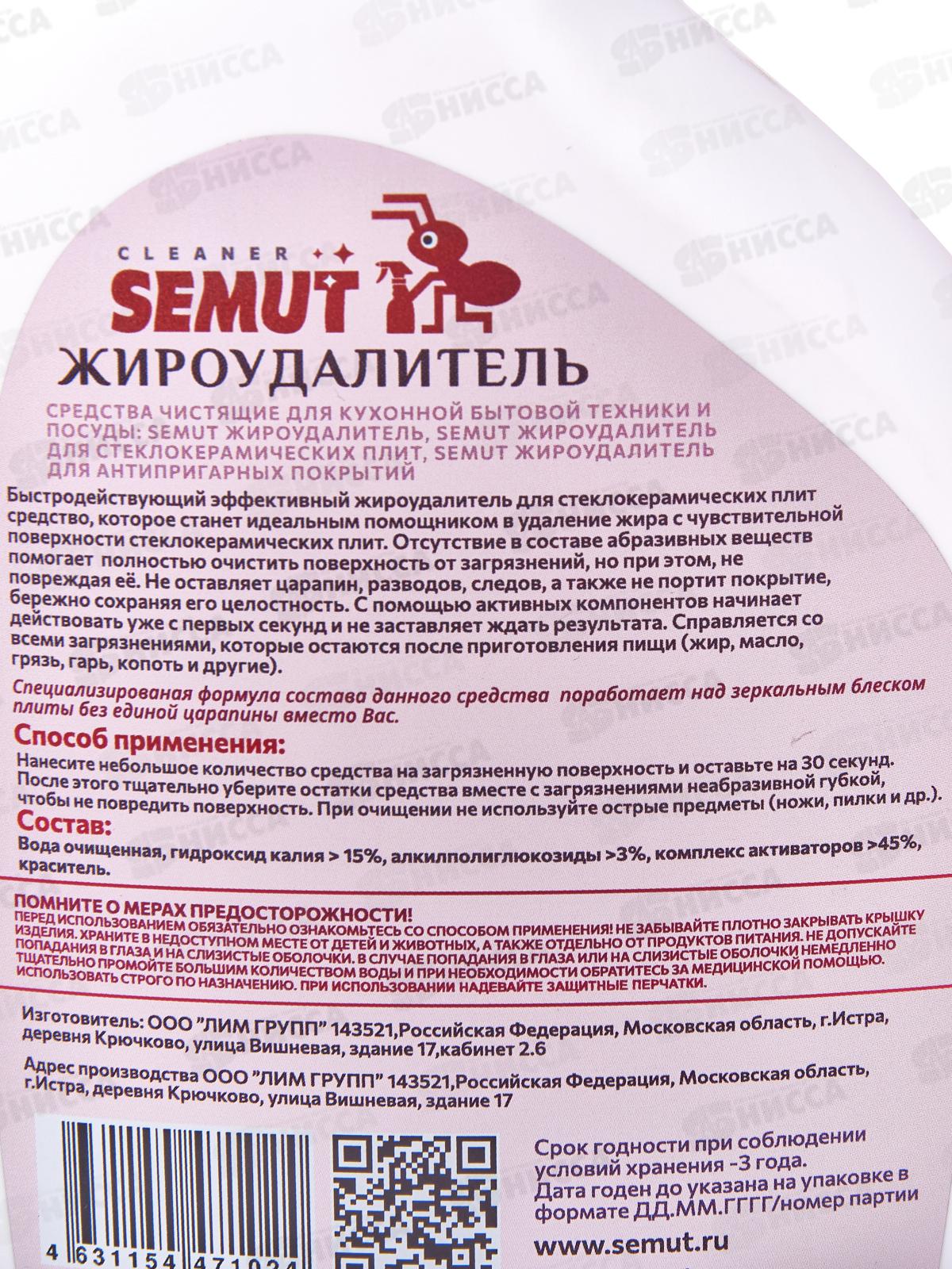 SEMUT Жироудалитель для стеклокерамических плит спрей 500мл *12