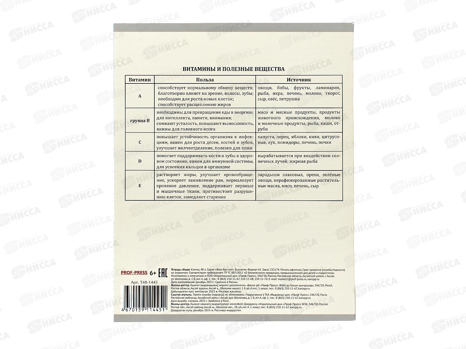 Тетрадь 48л кл. ПП &quotЖил был кот&quot Биология, Т48-1445 *10/80