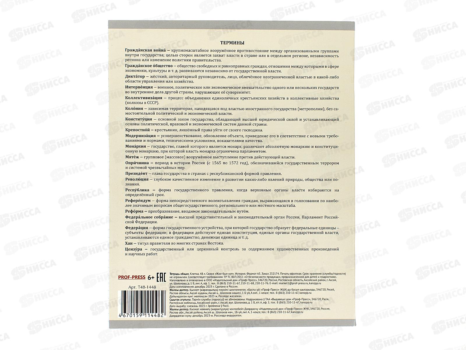 Тетрадь 48л кл. ПП &quotЖил был кот&quot История, Т48-1448 *10/80