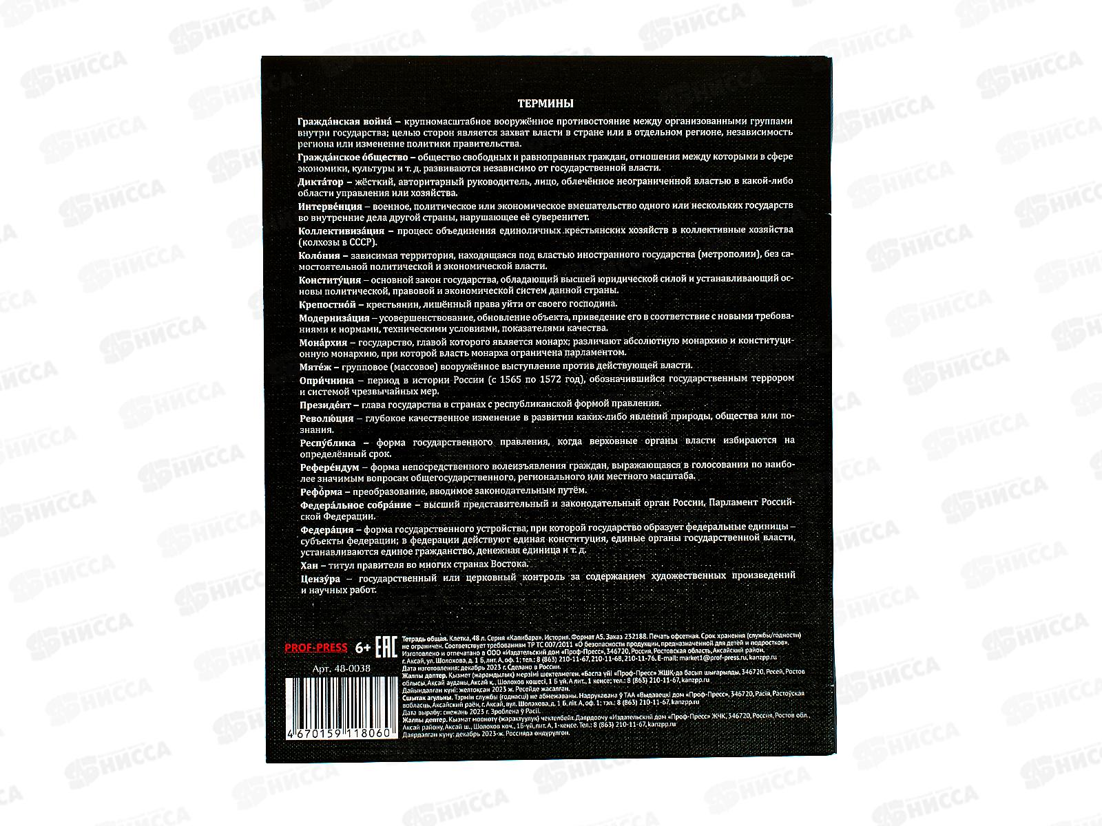 Тетрадь 48л кл. ПП &quotКапибара&quot История, 48-0038 *10/80