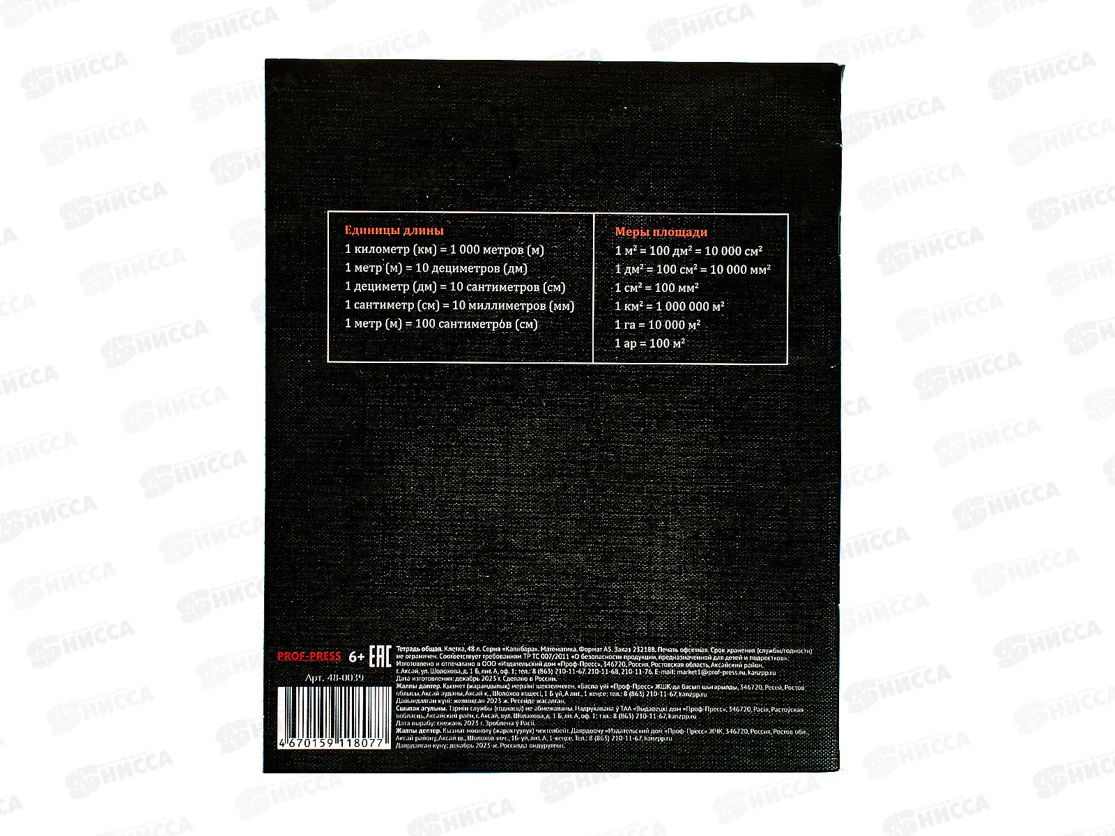 Тетрадь 48л кл. ПП &quotКапибара&quot Математика, 48-0039 *10/80