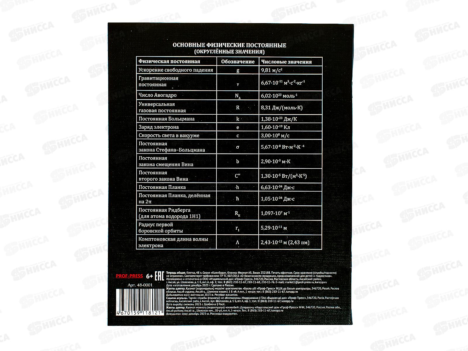 Тетрадь 48л кл. ПП &quotКапибара&quot Физика, 48-0001 *10/80