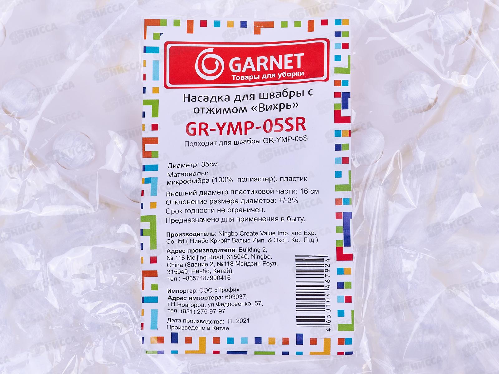 Насадка для швабры Вихрь из микрофибры GR-YMP-05SR 85903