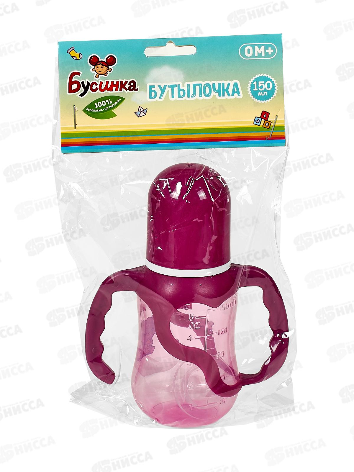 Бутылочка д/кормления 150мл с ручками арт 1109-1