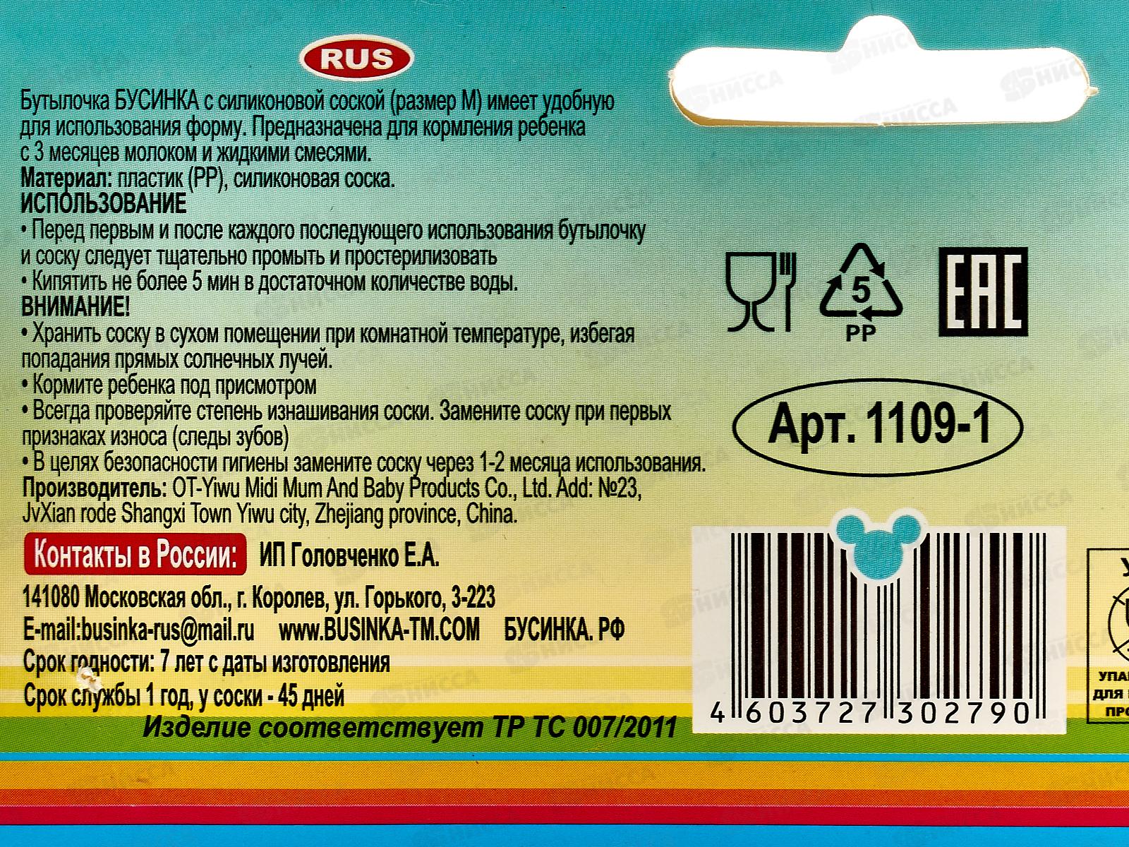 Бутылочка д/кормления 150мл с ручками арт 1109-1