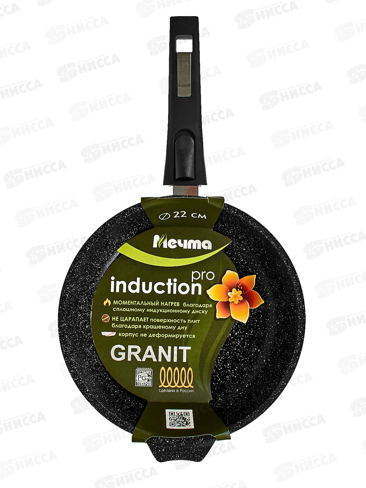 Сковорода 220мм ГРАНИТ индукция Black съемн ручка *10  022802и