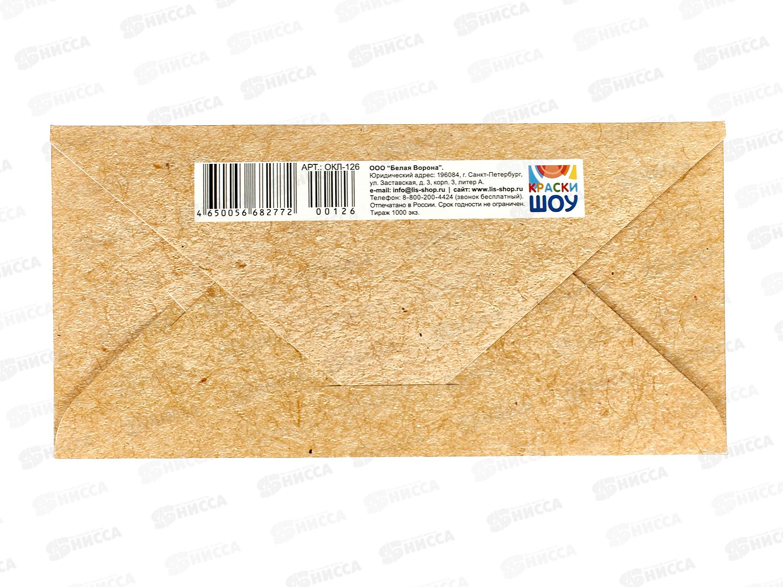 Конверт для денег ЛиС Поздравляю, ОКЛ-126  *10