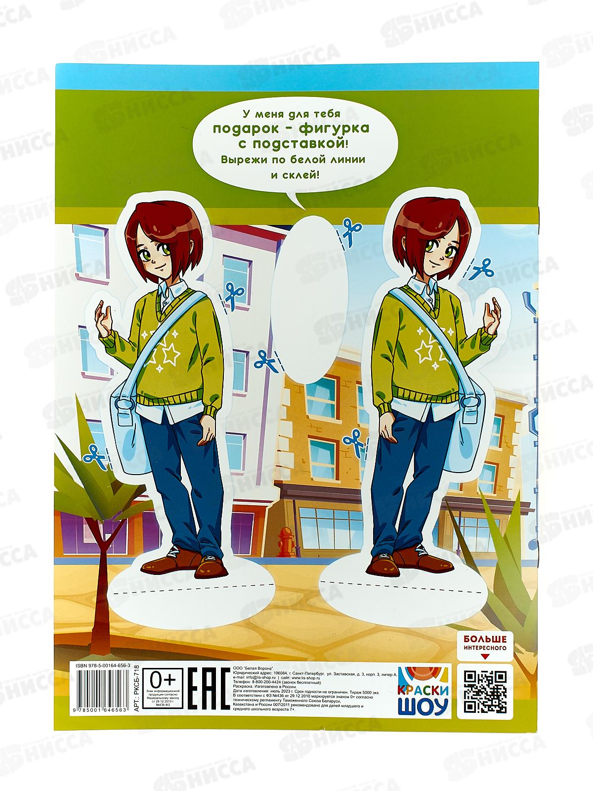 Раскраска ЛиС А4  8л Аниме приключения, РКСБ-717 *50