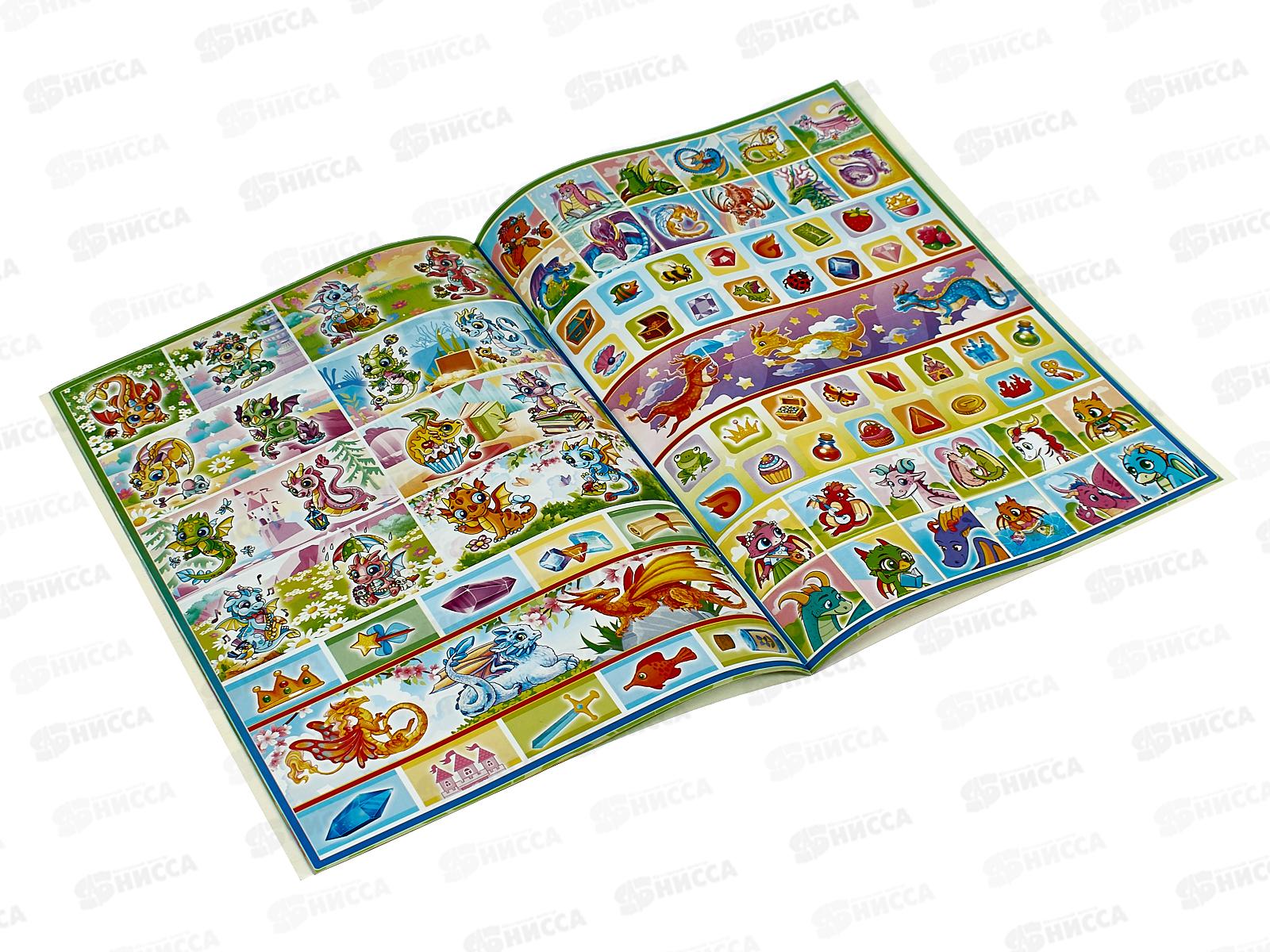 Раскраска ЛиС А4 с наклейками Добрые драконы, РН-1188 *10