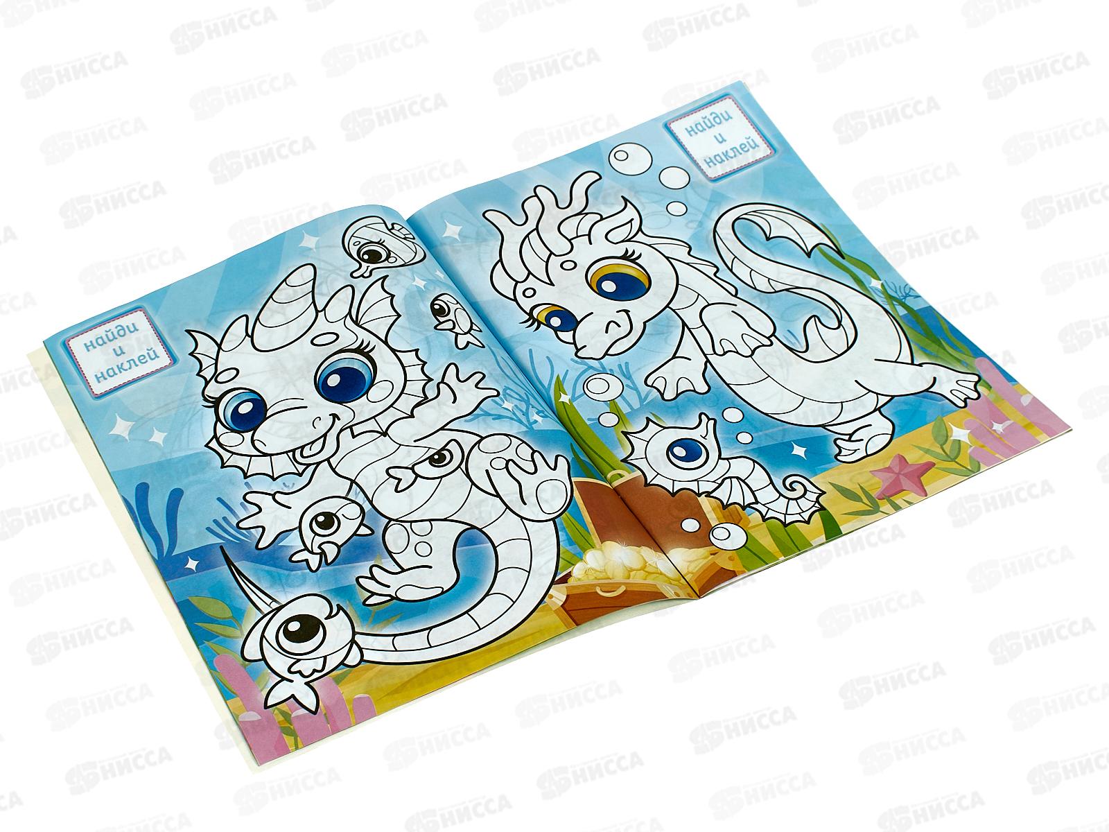 Раскраска ЛиС А4 с наклейками Добрые драконы, РН-1188 *10