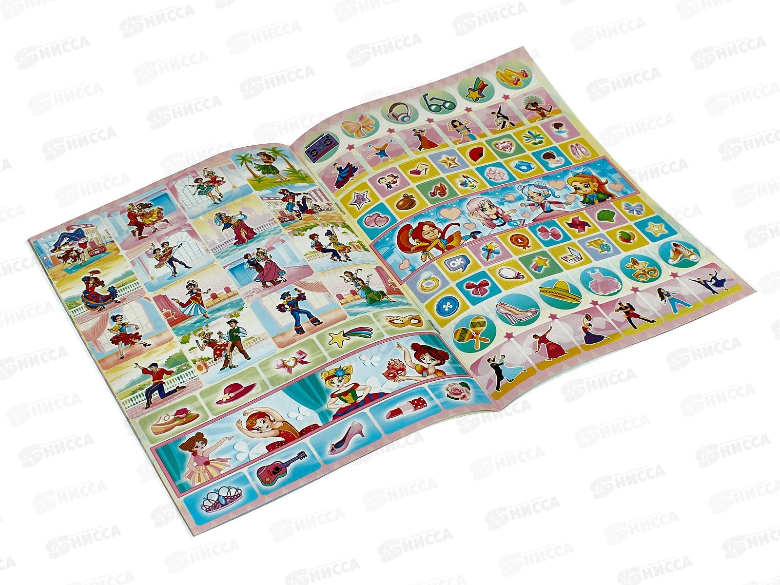 Раскраска ЛиС А4 с наклейками Танцы мира, РН-1202 *10