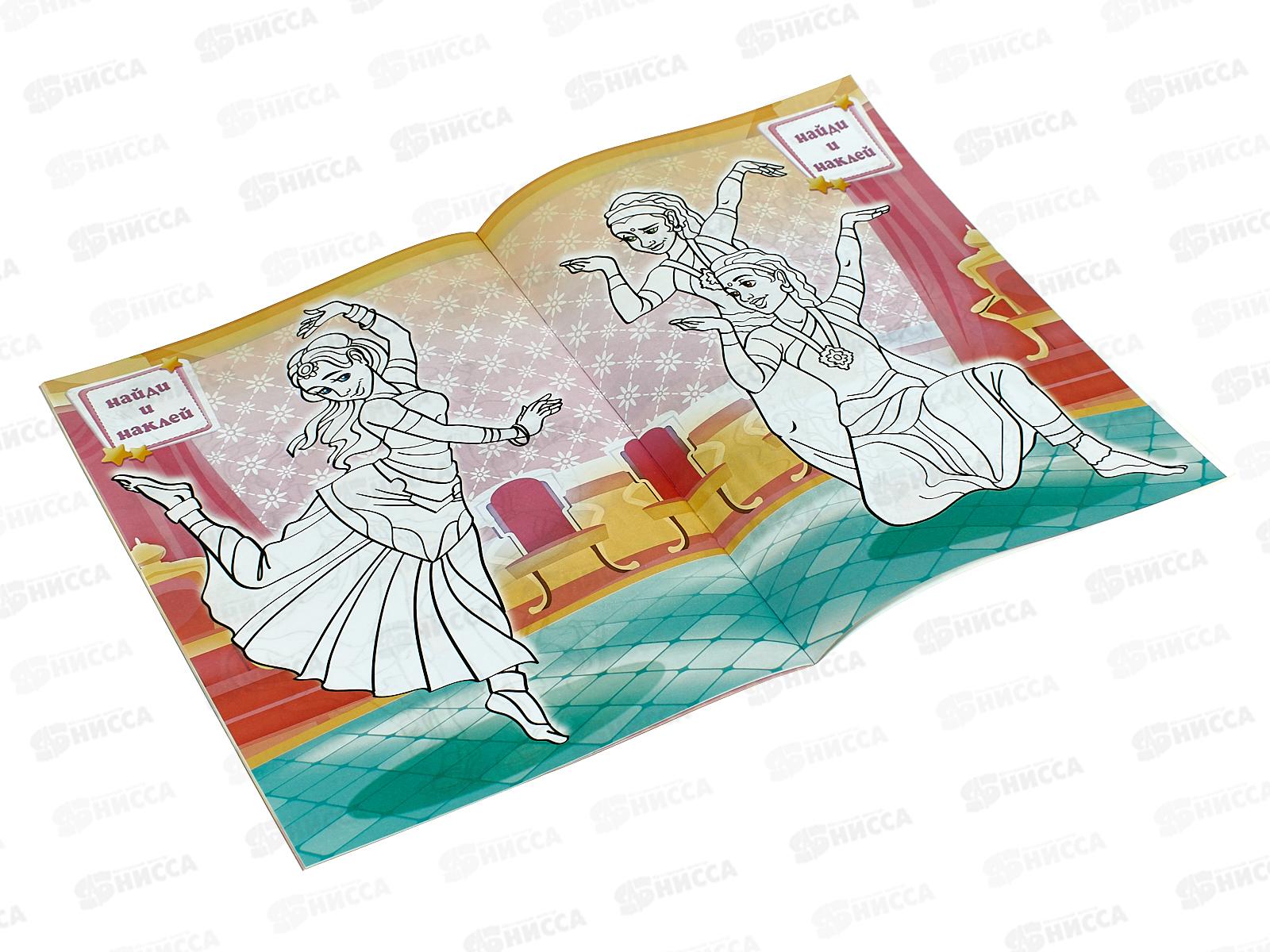 Раскраска ЛиС А4 с наклейками Танцы мира, РН-1202 *10