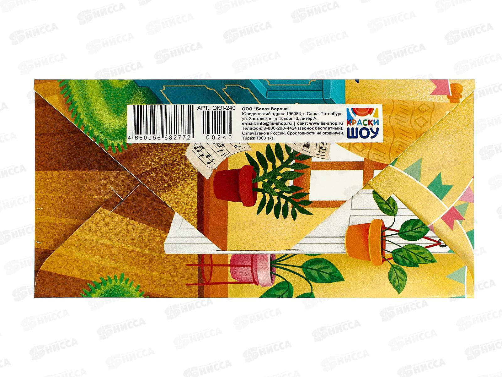 Конверт для денег ЛиС С Днем рождения (детск) ОКЛ-240  *10