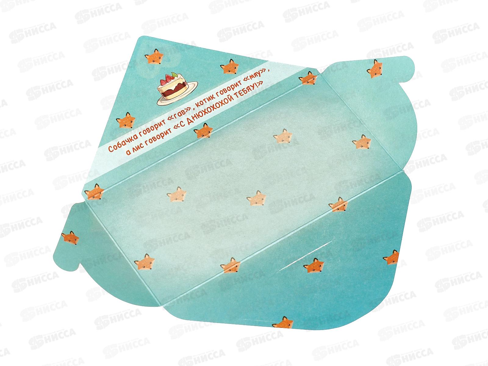 Конверт для денег ЛиС С Днюхой, красотка!, ОКЛ-288  *10