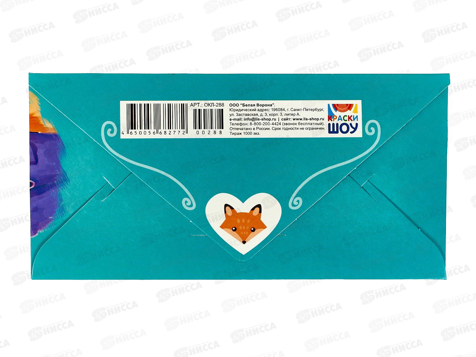 Конверт для денег ЛиС С Днюхой, красотка!, ОКЛ-288  *10
