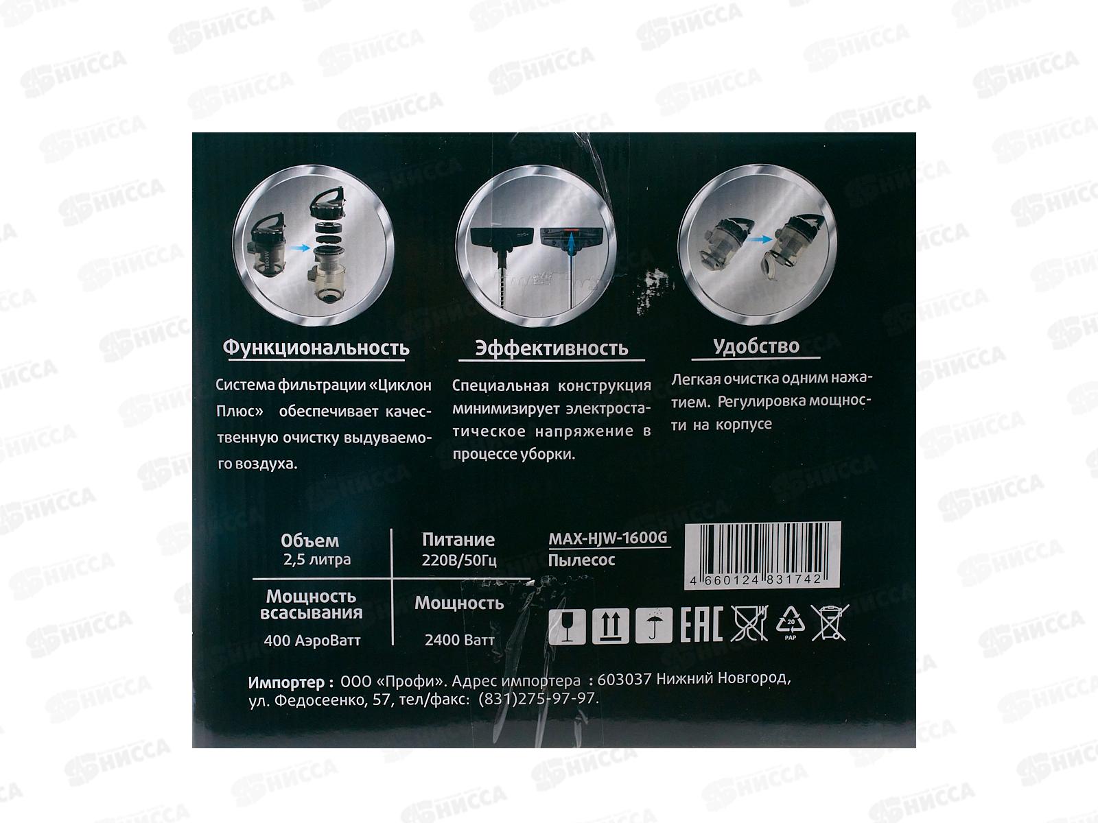 Пылесос Maxtronic MAX-HJW-1600G *1