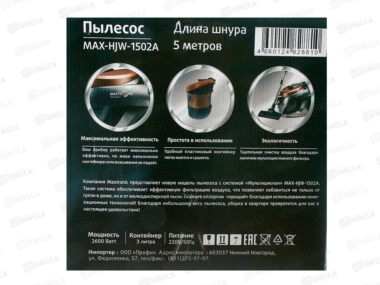 Пылесос Maxtronic MAX-HJW-1502A *1
