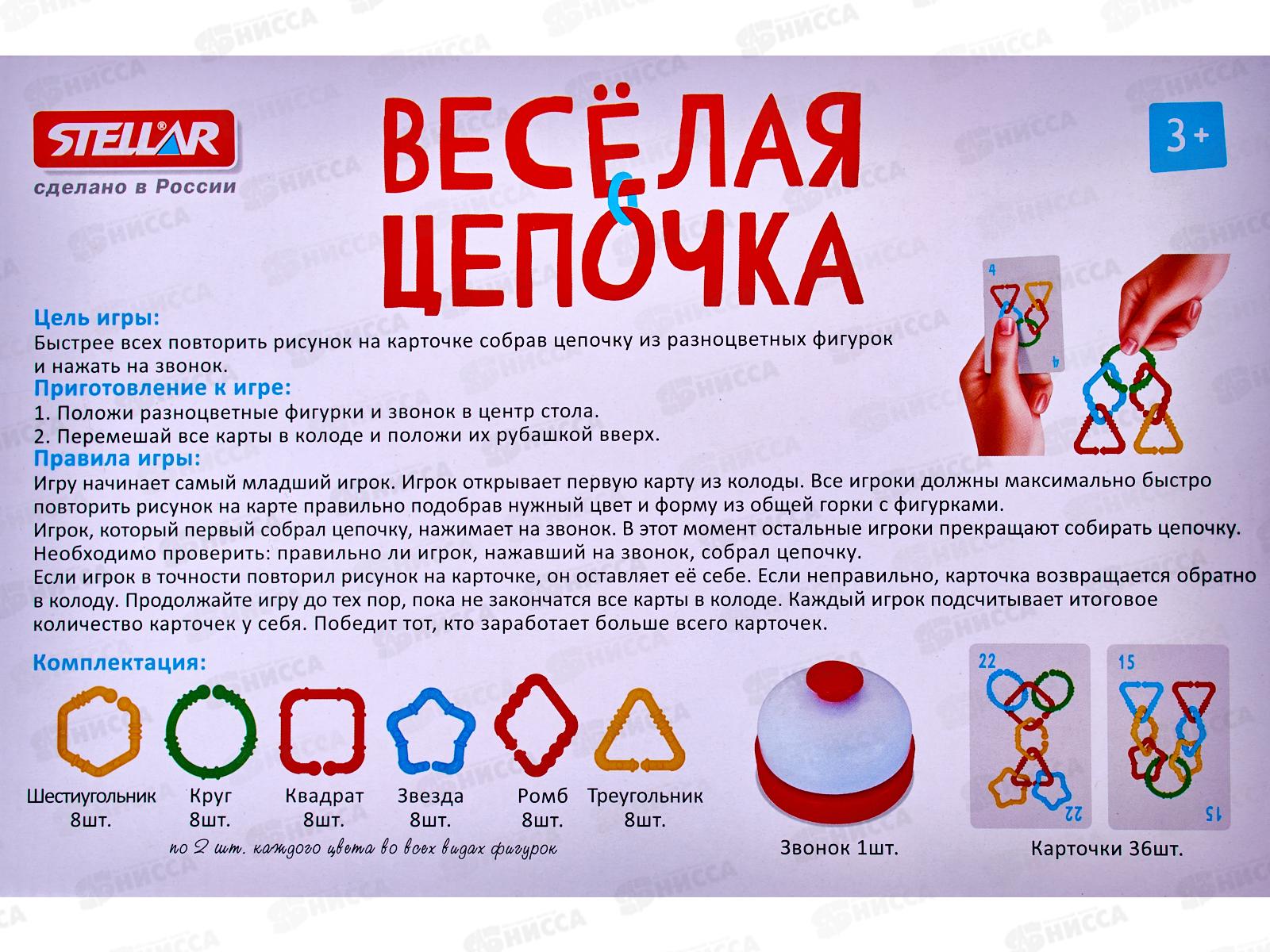 Настольная игра №64 &quotВеселая цепочка. 48 деталей&quot 01164  *6