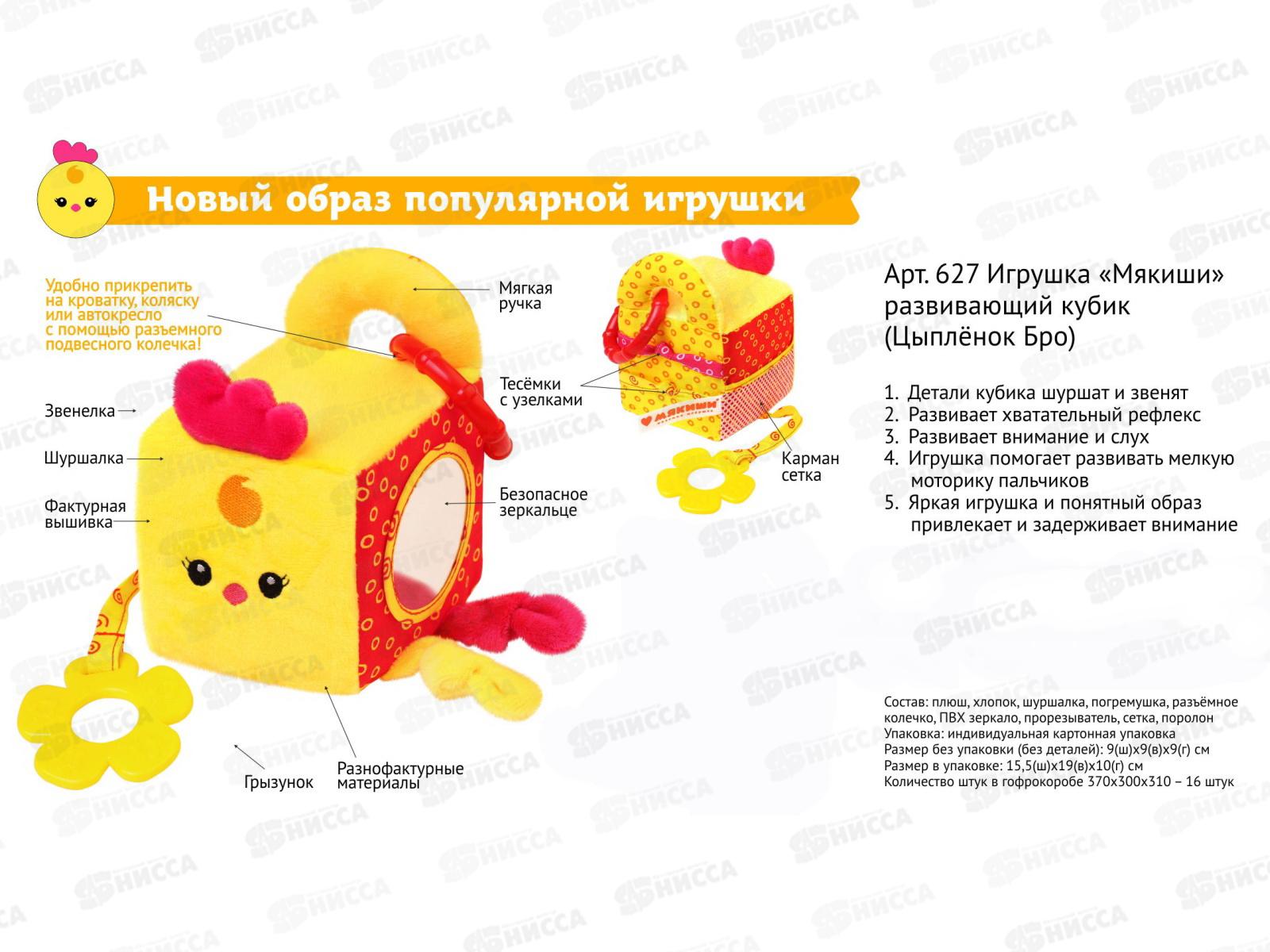 Мякиши развивающий кубик &quotЦыплёнок Бро&quot, 627
