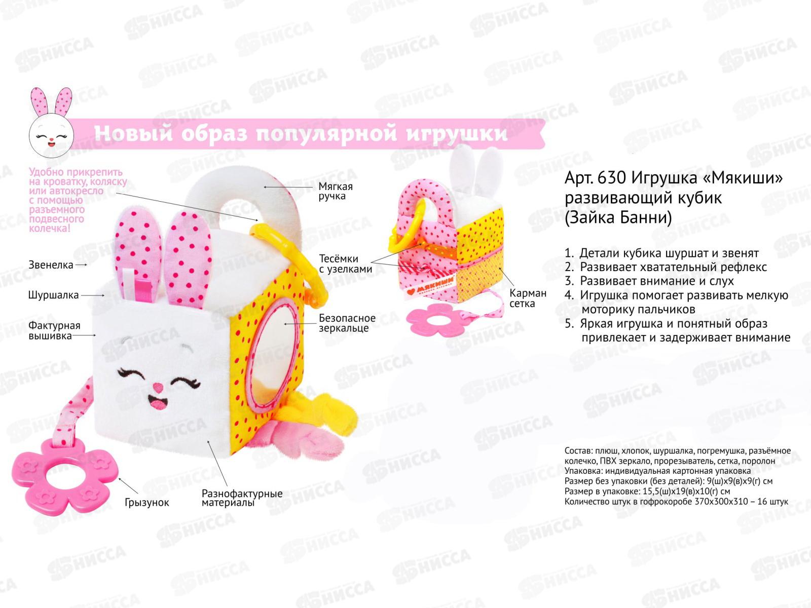 Мякиши развивающий кубик &quotЗайка Банни&quot, 630