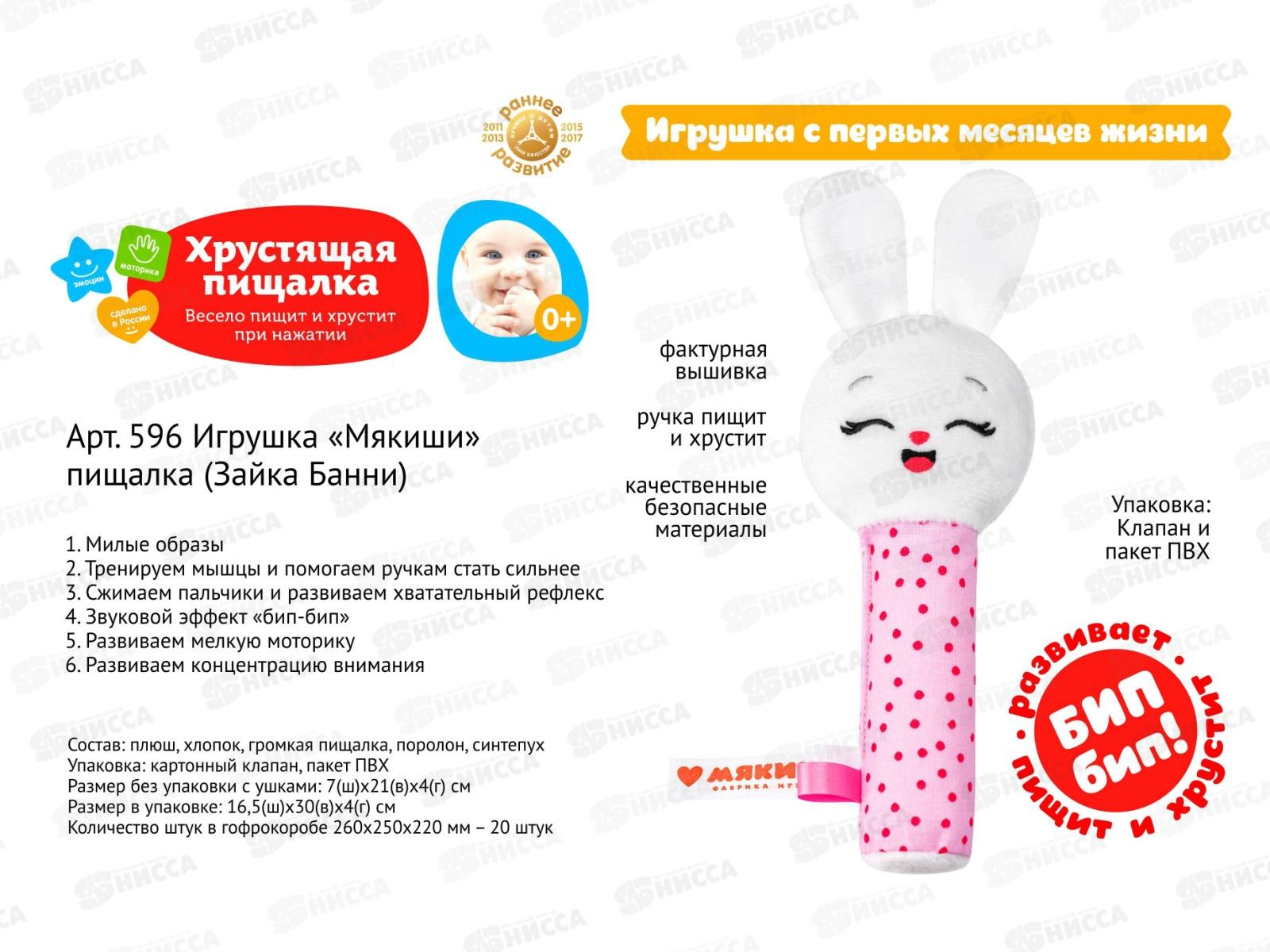 Мякиши пищалка Зайка Банни 596