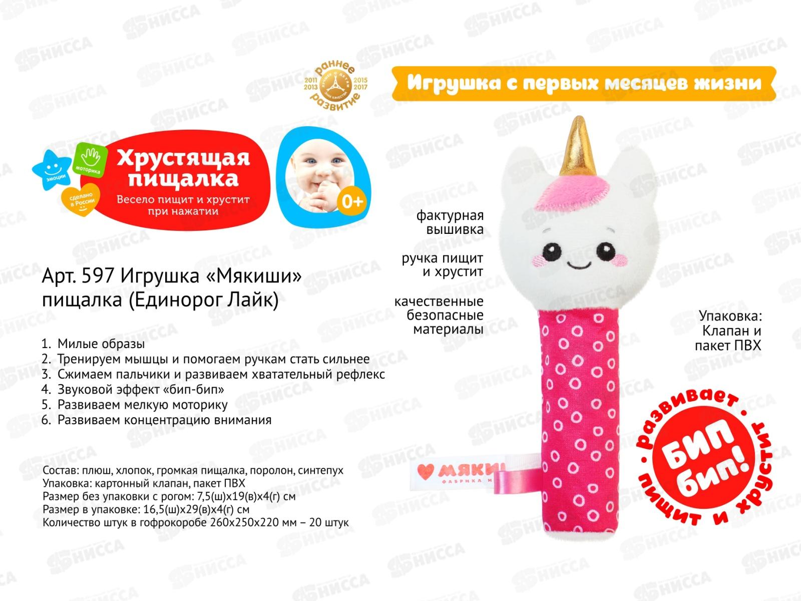 Мякиши пищалка Единорог Лайк 597