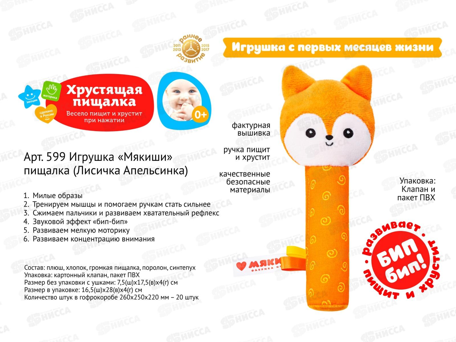 Мякиши пищалка Лисичка Апельсинка 599