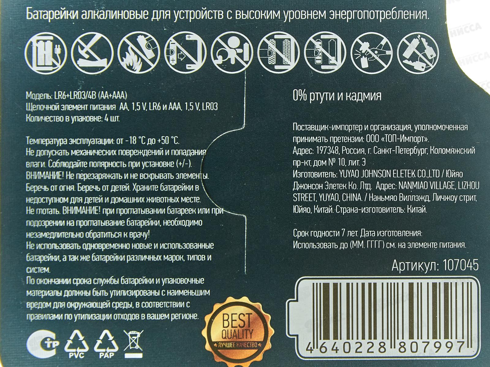 Батарейка Energy Power LR6+LR03/4B AA+AAA 4шт на блистере 107045