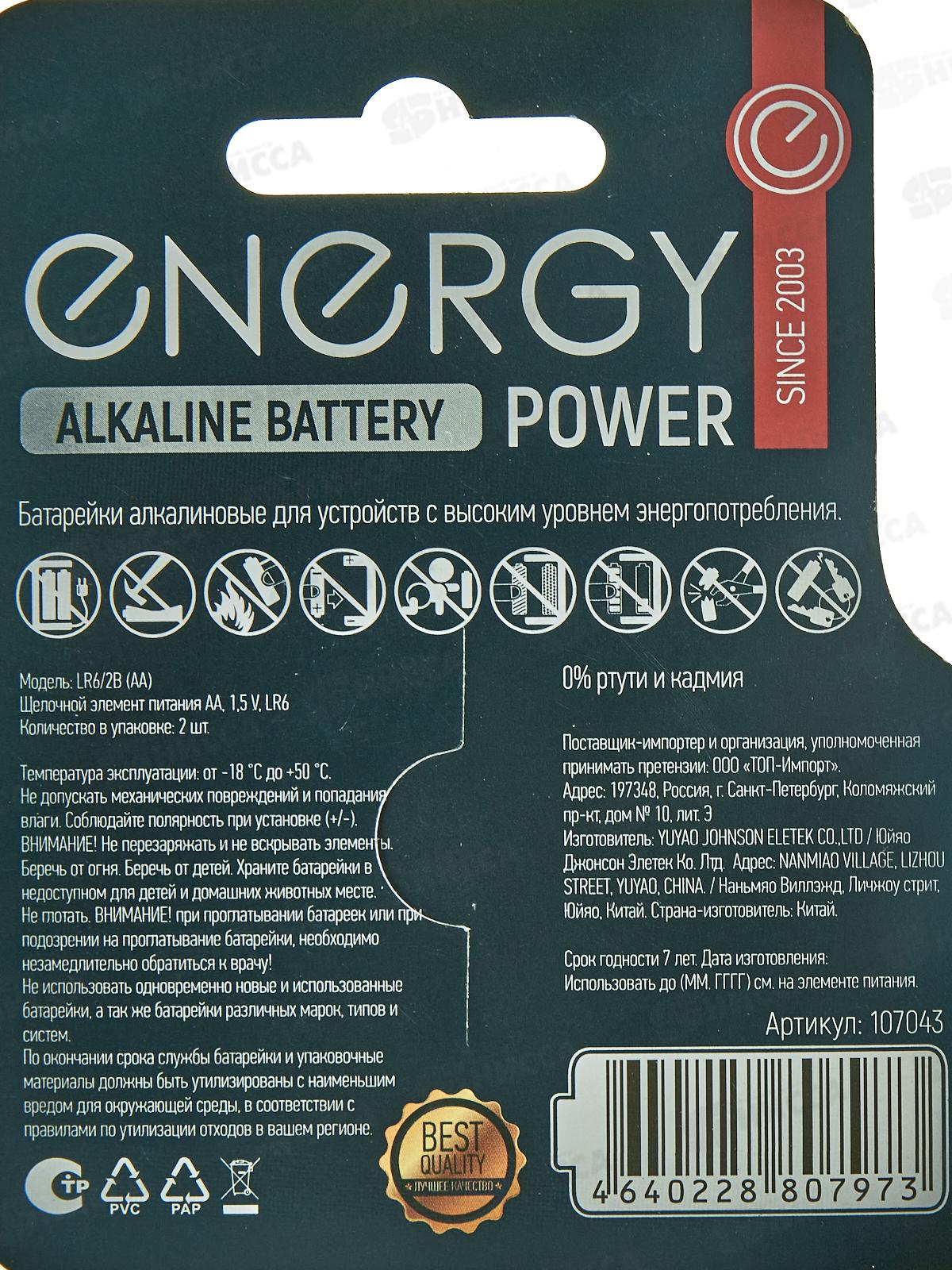 Батарейка Energy Power LR6/2B AA 2шт на блистере 107043 *10/80