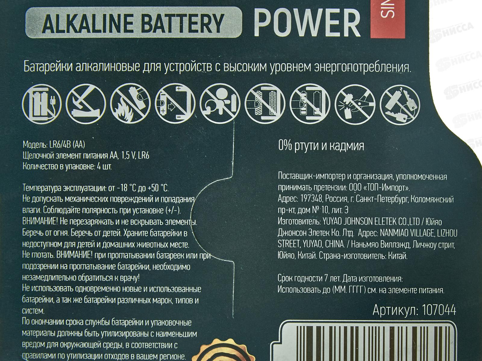 Батарейка Energy Power LR6/4B AA 4шт на блистере 107044