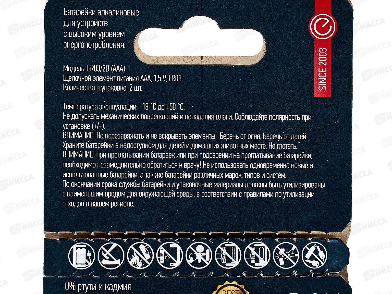 Батарейка Energy Turbo LR3/2B AAA 2шт на блистере 107048 *16